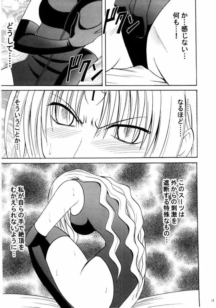 [Crimson] Sephiria Da Fhentai - Page 12