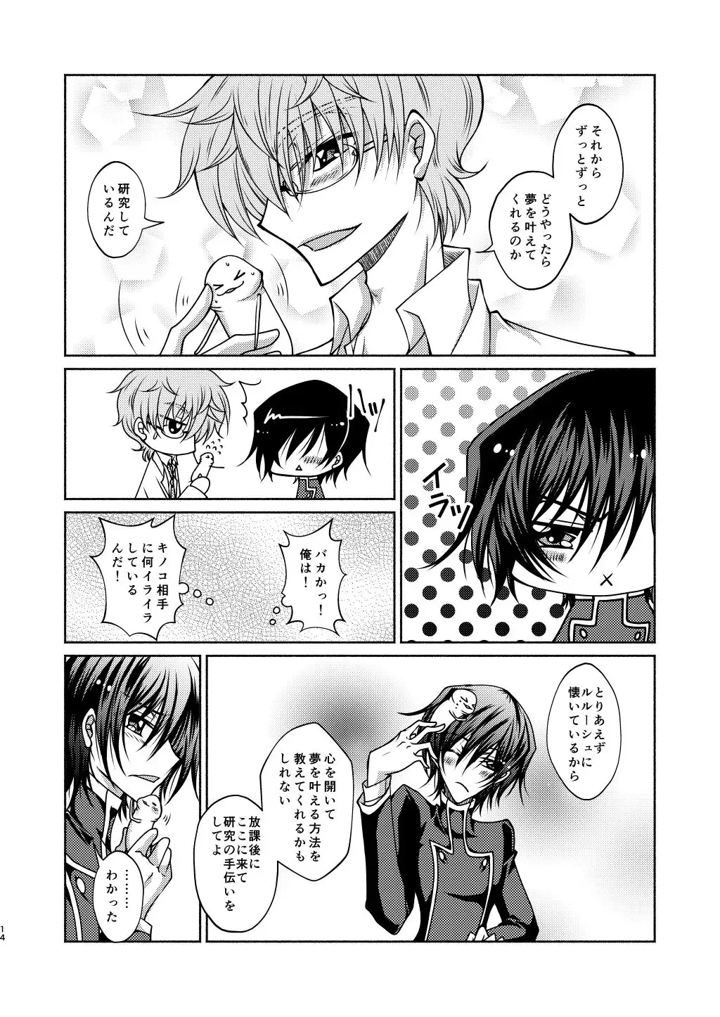 Kururugi Sensei to Fushigi Kinoko to Koukousei Lelouch-kun Fhentai.net - Page 11