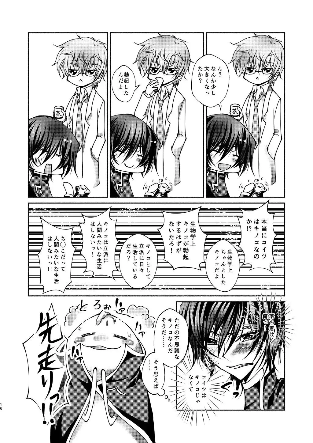 Kururugi Sensei to Fushigi Kinoko to Koukousei Lelouch-kun Fhentai.net - Page 13