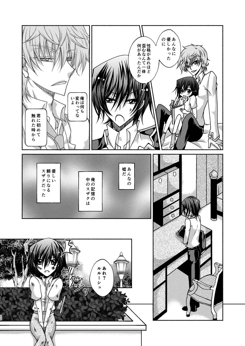 Kururugi Sensei to Fushigi Kinoko to Koukousei Lelouch-kun Fhentai.net - Page 19