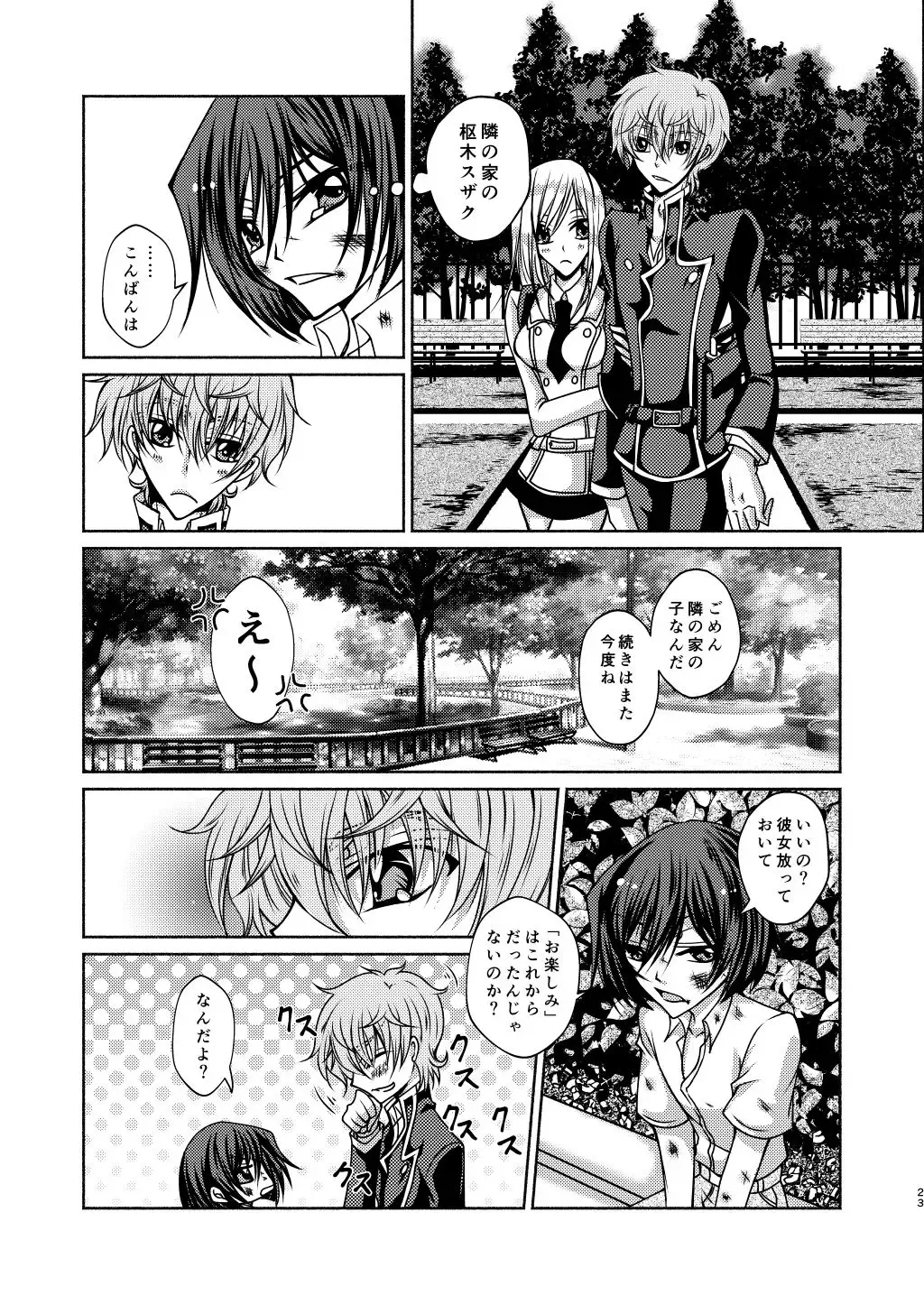 Kururugi Sensei to Fushigi Kinoko to Koukousei Lelouch-kun Fhentai.net - Page 20