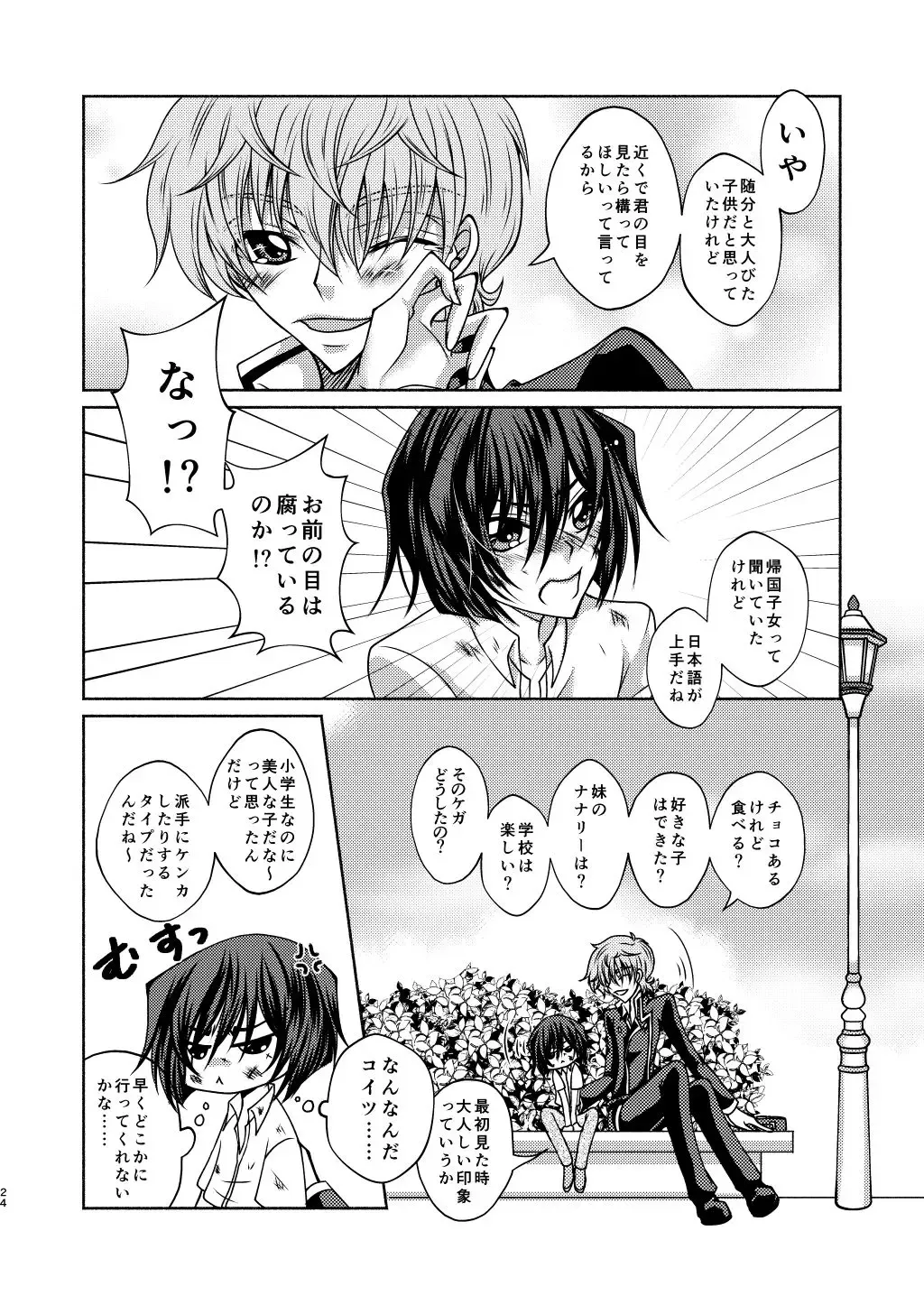 Kururugi Sensei to Fushigi Kinoko to Koukousei Lelouch-kun Fhentai.net - Page 21