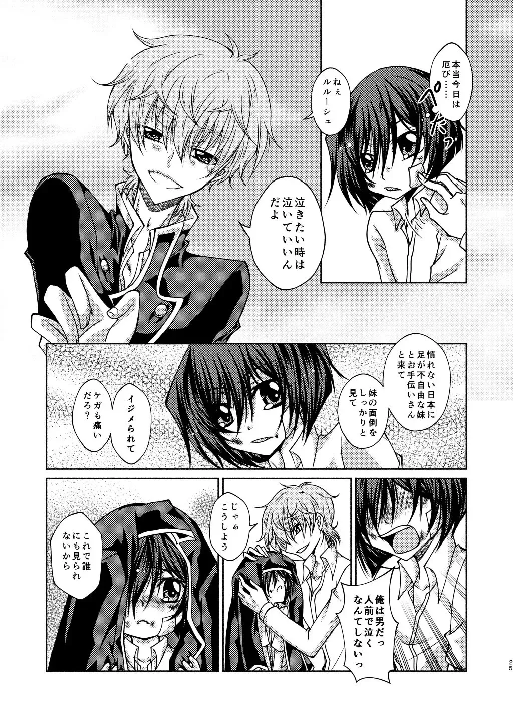 Kururugi Sensei to Fushigi Kinoko to Koukousei Lelouch-kun Fhentai.net - Page 22