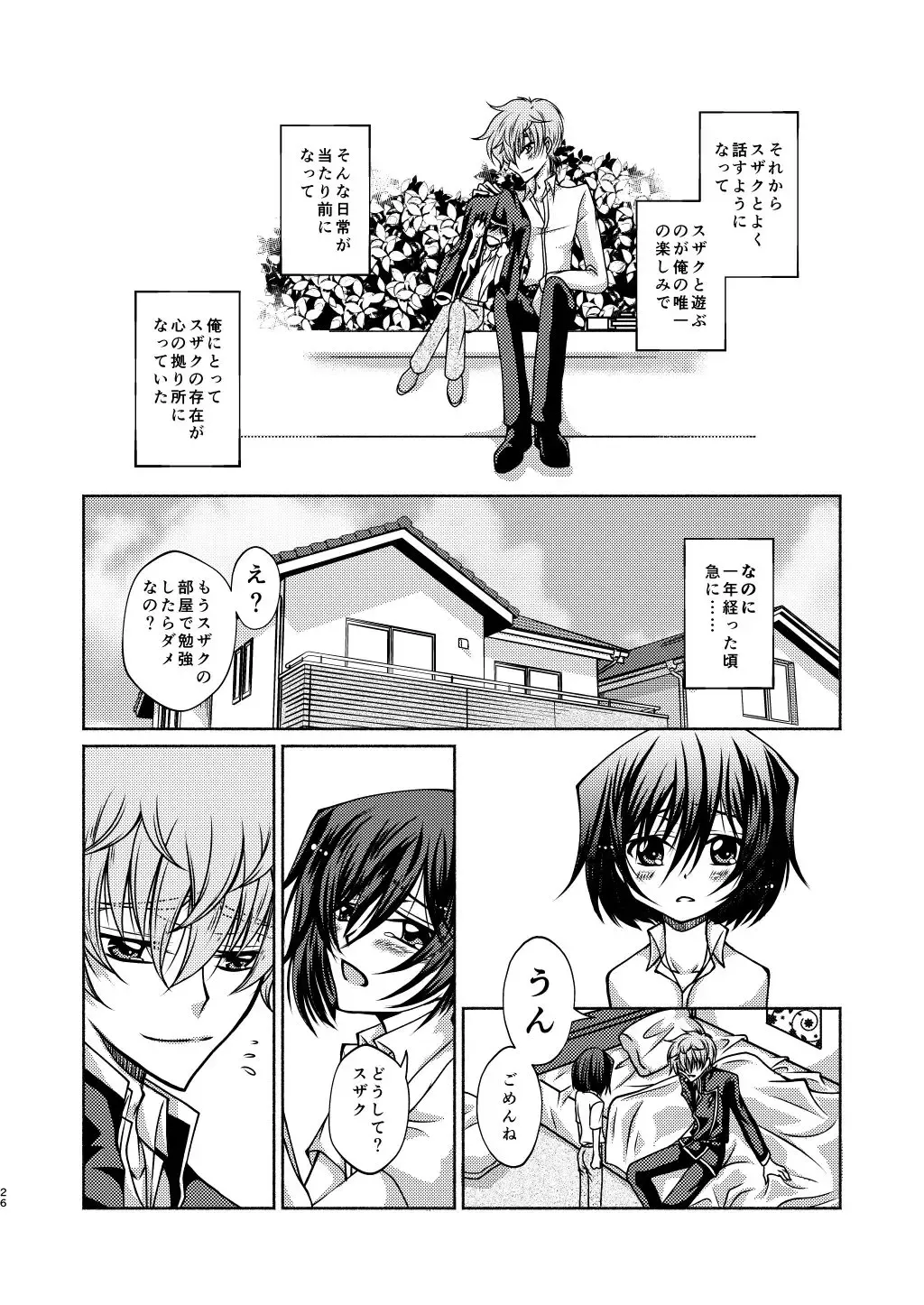 Kururugi Sensei to Fushigi Kinoko to Koukousei Lelouch-kun Fhentai.net - Page 23