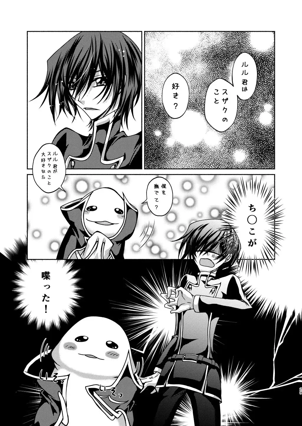 Kururugi Sensei to Fushigi Kinoko to Koukousei Lelouch-kun Fhentai.net - Page 26