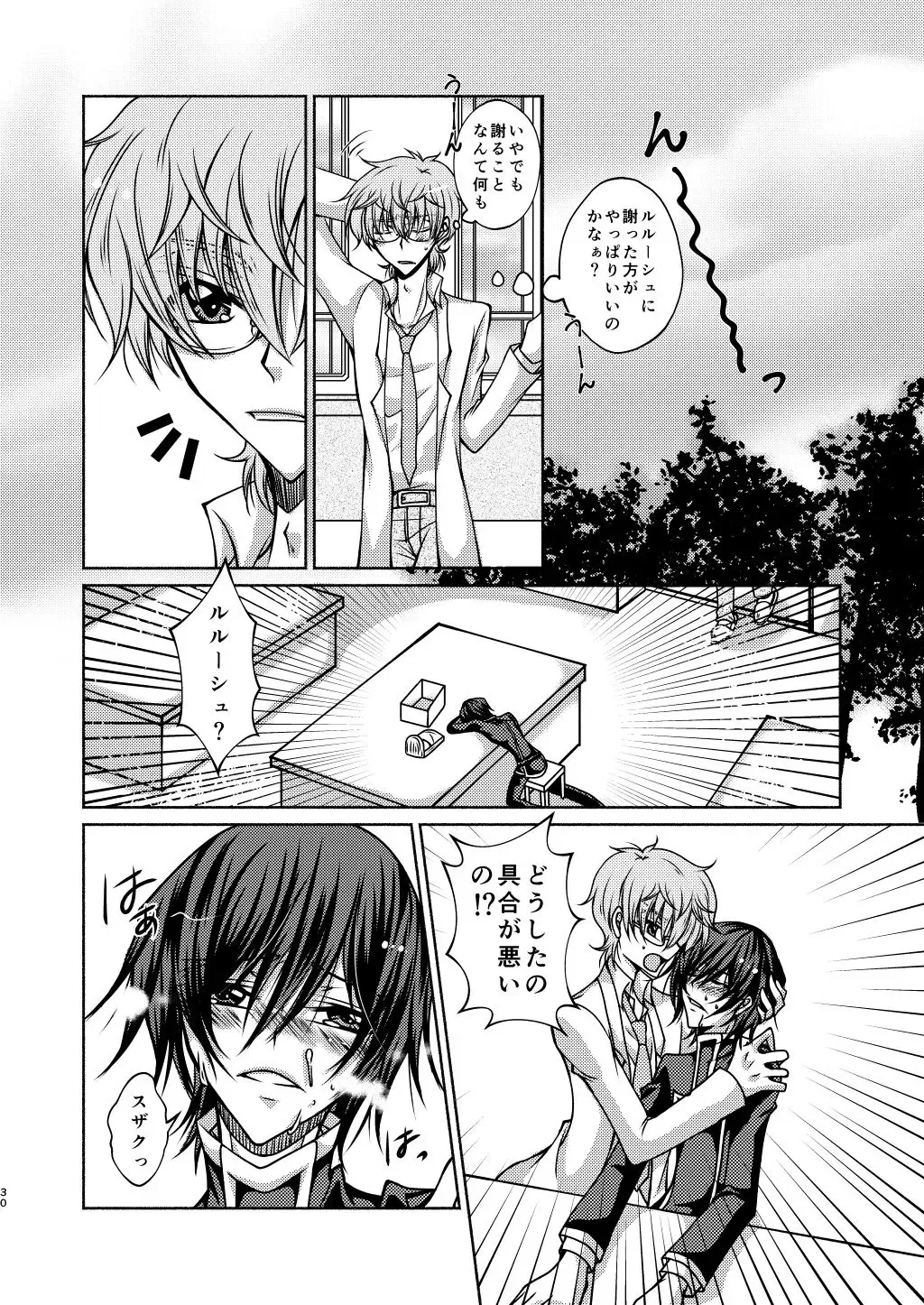 Kururugi Sensei to Fushigi Kinoko to Koukousei Lelouch-kun Fhentai.net - Page 27