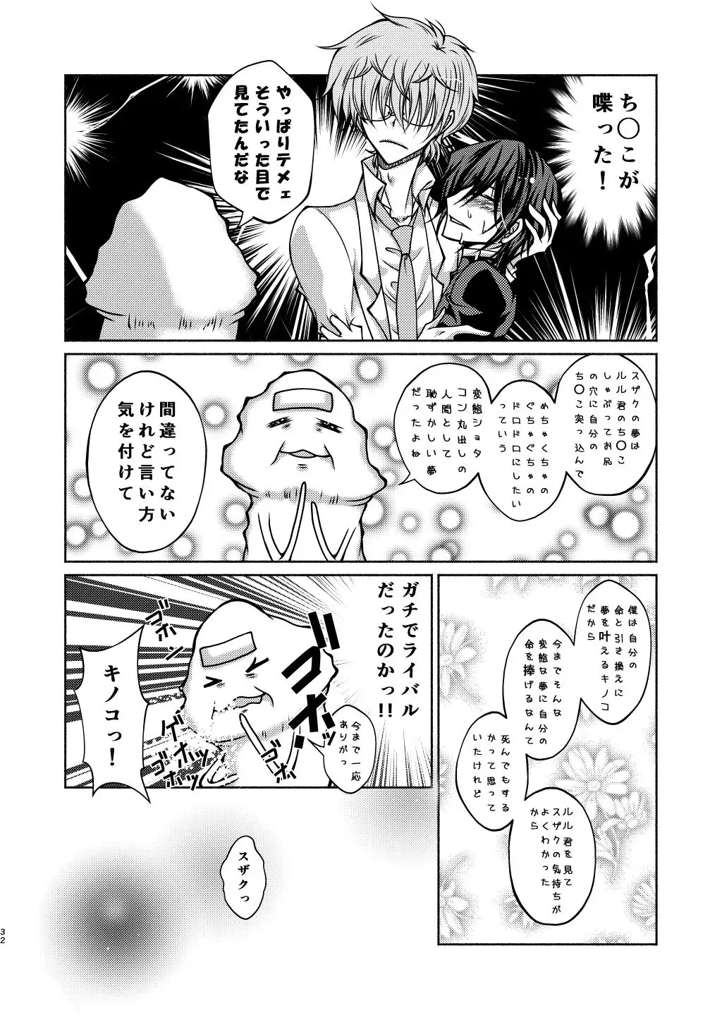 Kururugi Sensei to Fushigi Kinoko to Koukousei Lelouch-kun Fhentai.net - Page 29