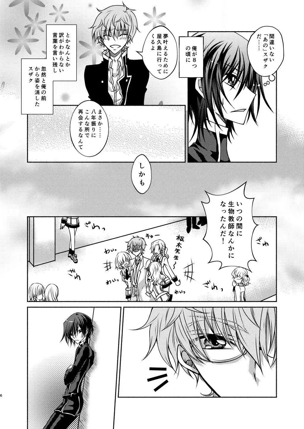 Kururugi Sensei to Fushigi Kinoko to Koukousei Lelouch-kun Fhentai.net - Page 3