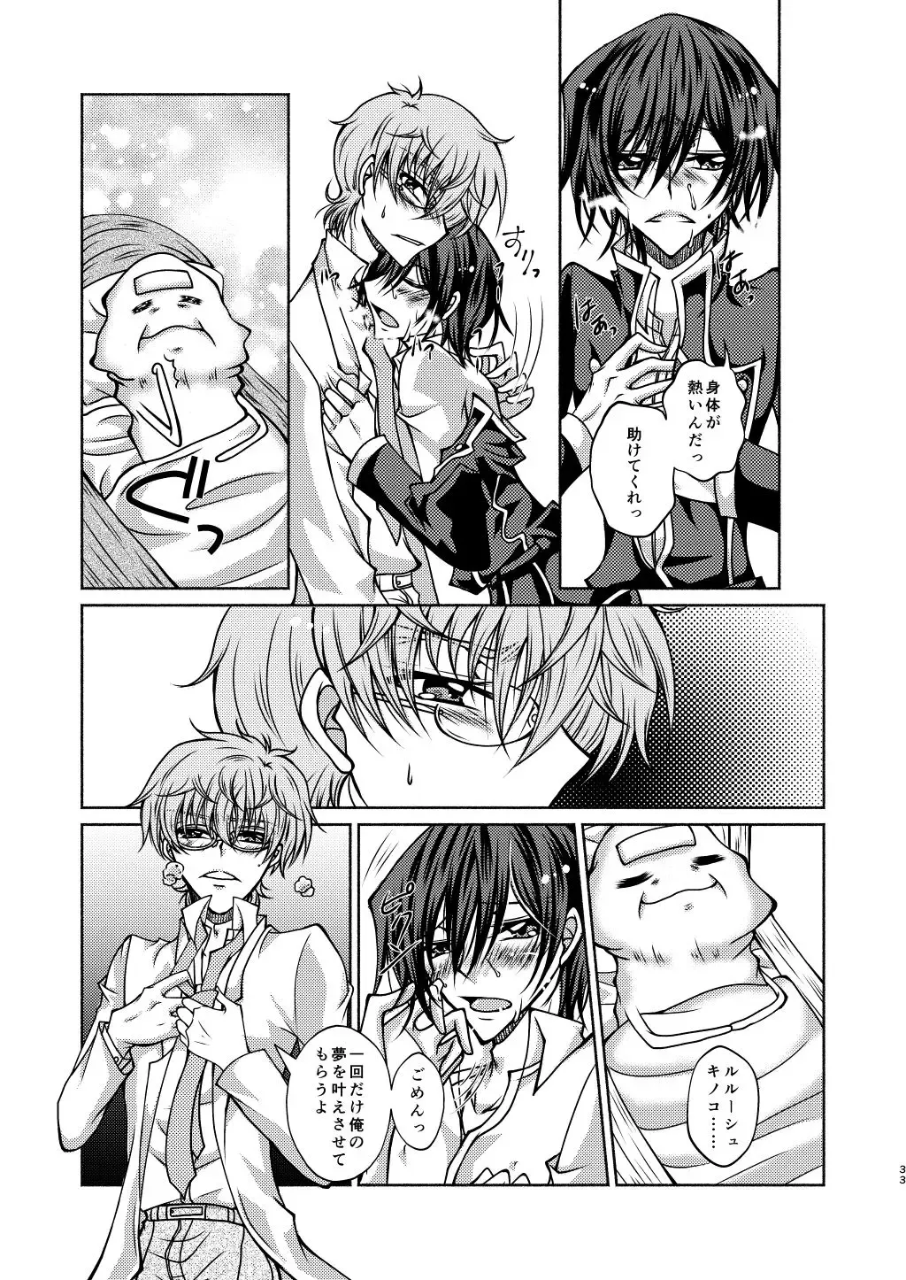 Kururugi Sensei to Fushigi Kinoko to Koukousei Lelouch-kun Fhentai.net - Page 30