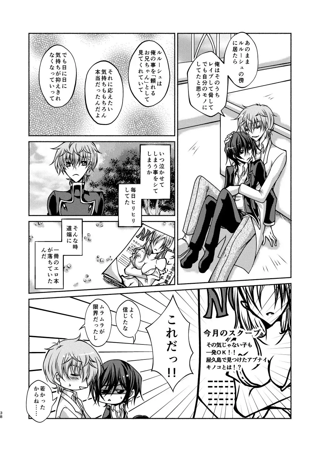 Kururugi Sensei to Fushigi Kinoko to Koukousei Lelouch-kun Fhentai.net - Page 35