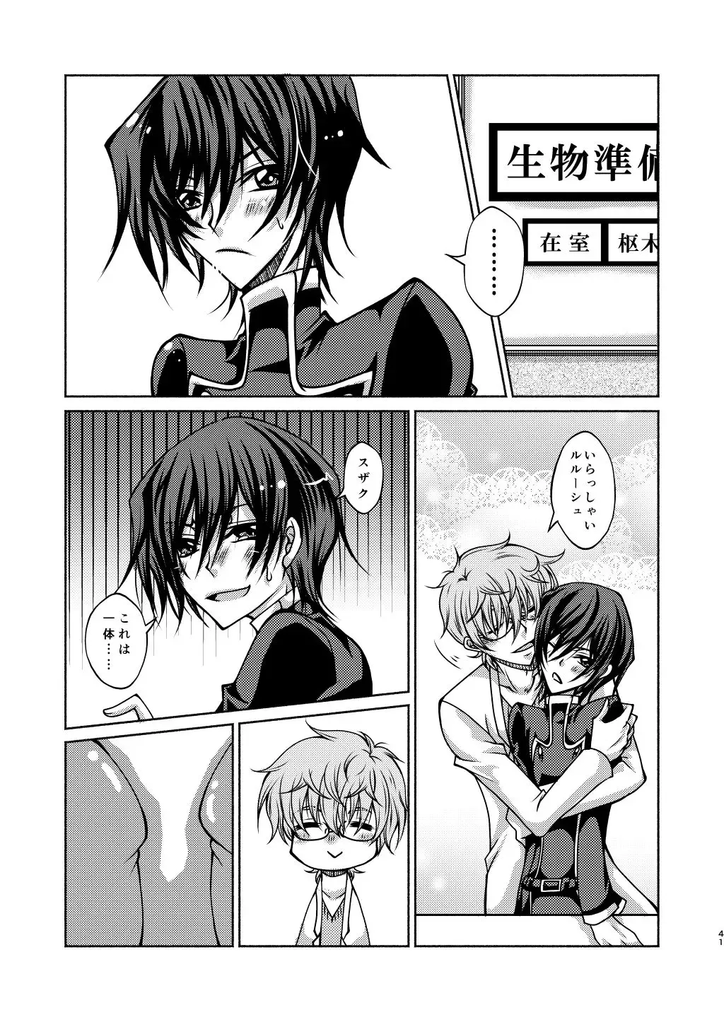 Kururugi Sensei to Fushigi Kinoko to Koukousei Lelouch-kun Fhentai.net - Page 38