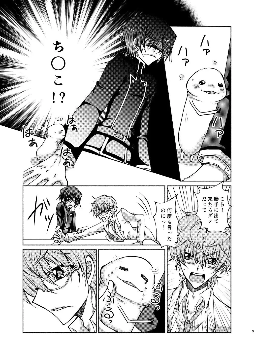 Kururugi Sensei to Fushigi Kinoko to Koukousei Lelouch-kun Fhentai.net - Page 6