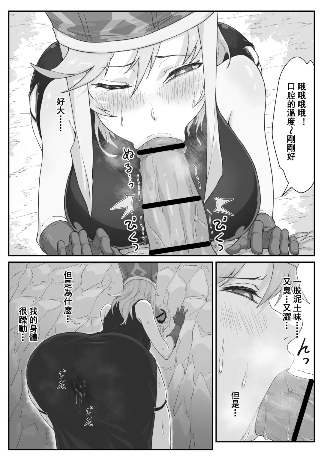 [Pz-x] Saiyuuki:Joseika Tangseng、naze SonGoku no Nikubou o namenakereba naranai no ka Fhentai.net - Page 12