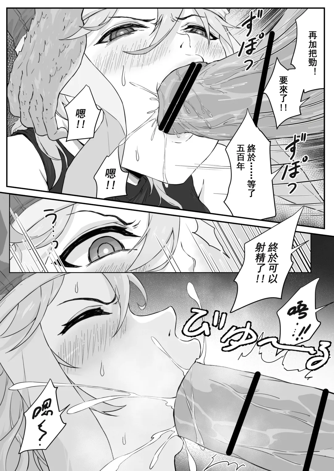 [Pz-x] Saiyuuki:Joseika Tangseng、naze SonGoku no Nikubou o namenakereba naranai no ka Fhentai.net - Page 14