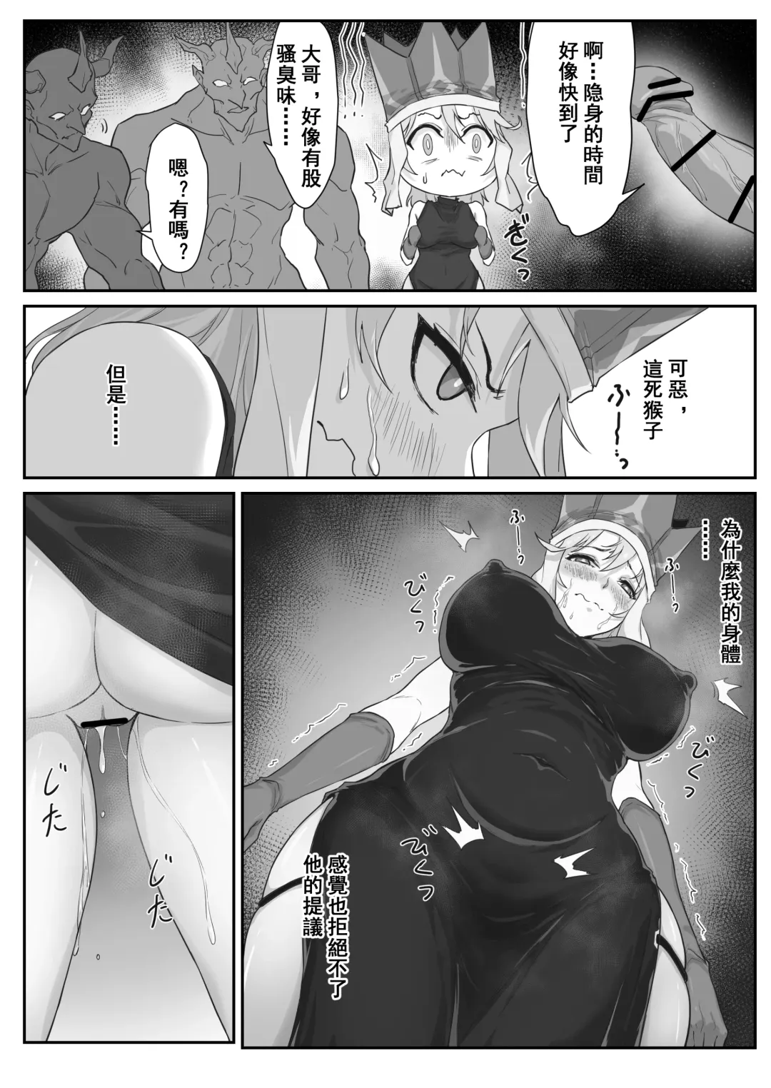 [Pz-x] Saiyuuki:Joseika Tangseng、naze SonGoku no Nikubou o namenakereba naranai no ka Fhentai.net - Page 16