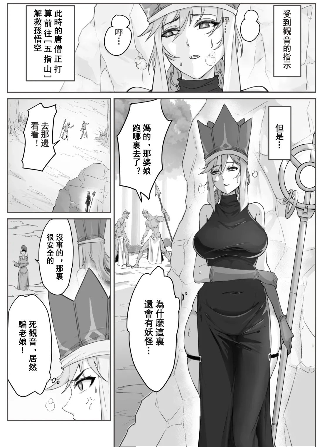 [Pz-x] Saiyuuki:Joseika Tangseng、naze SonGoku no Nikubou o namenakereba naranai no ka Fhentai.net - Page 2