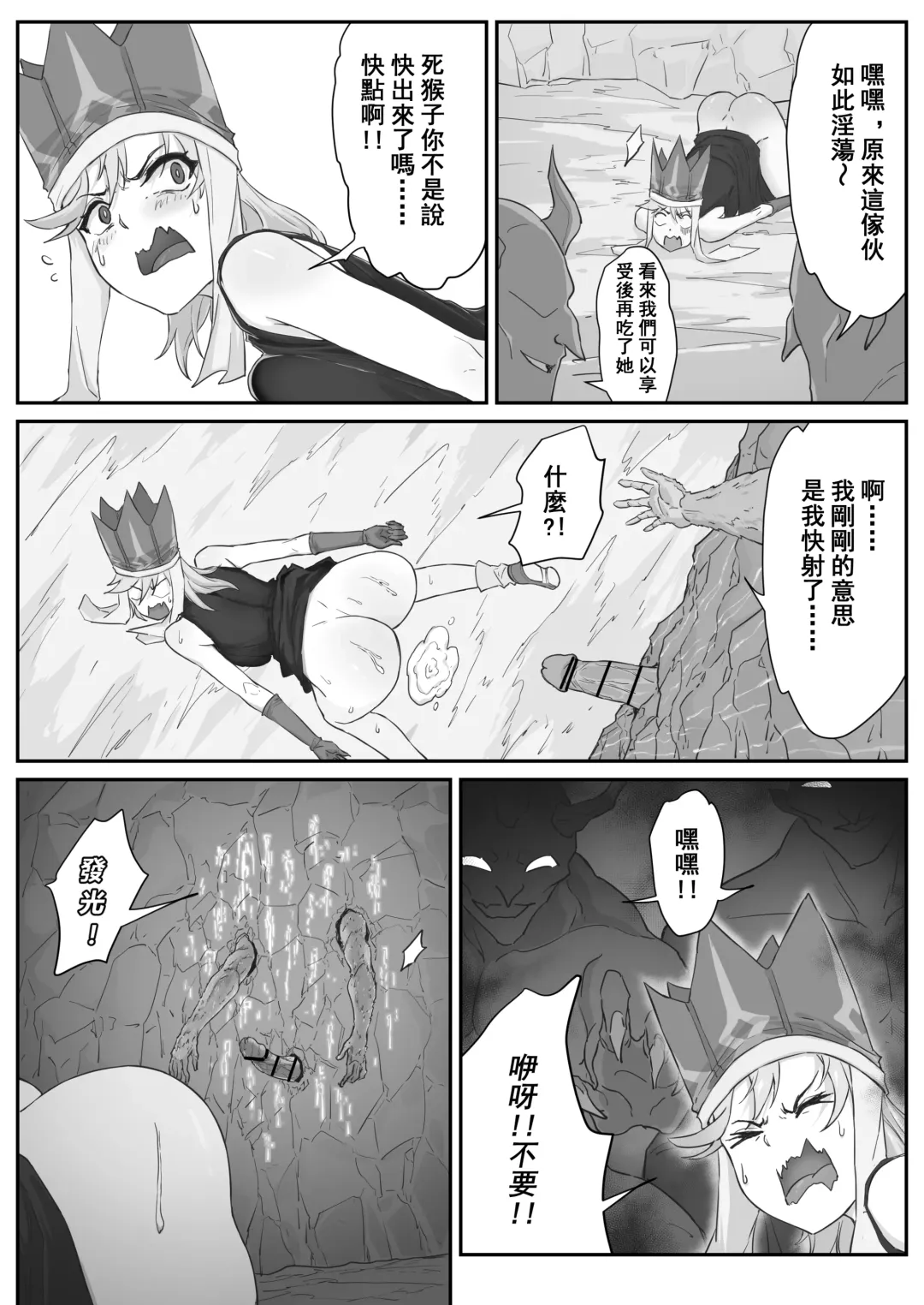 [Pz-x] Saiyuuki:Joseika Tangseng、naze SonGoku no Nikubou o namenakereba naranai no ka Fhentai.net - Page 24