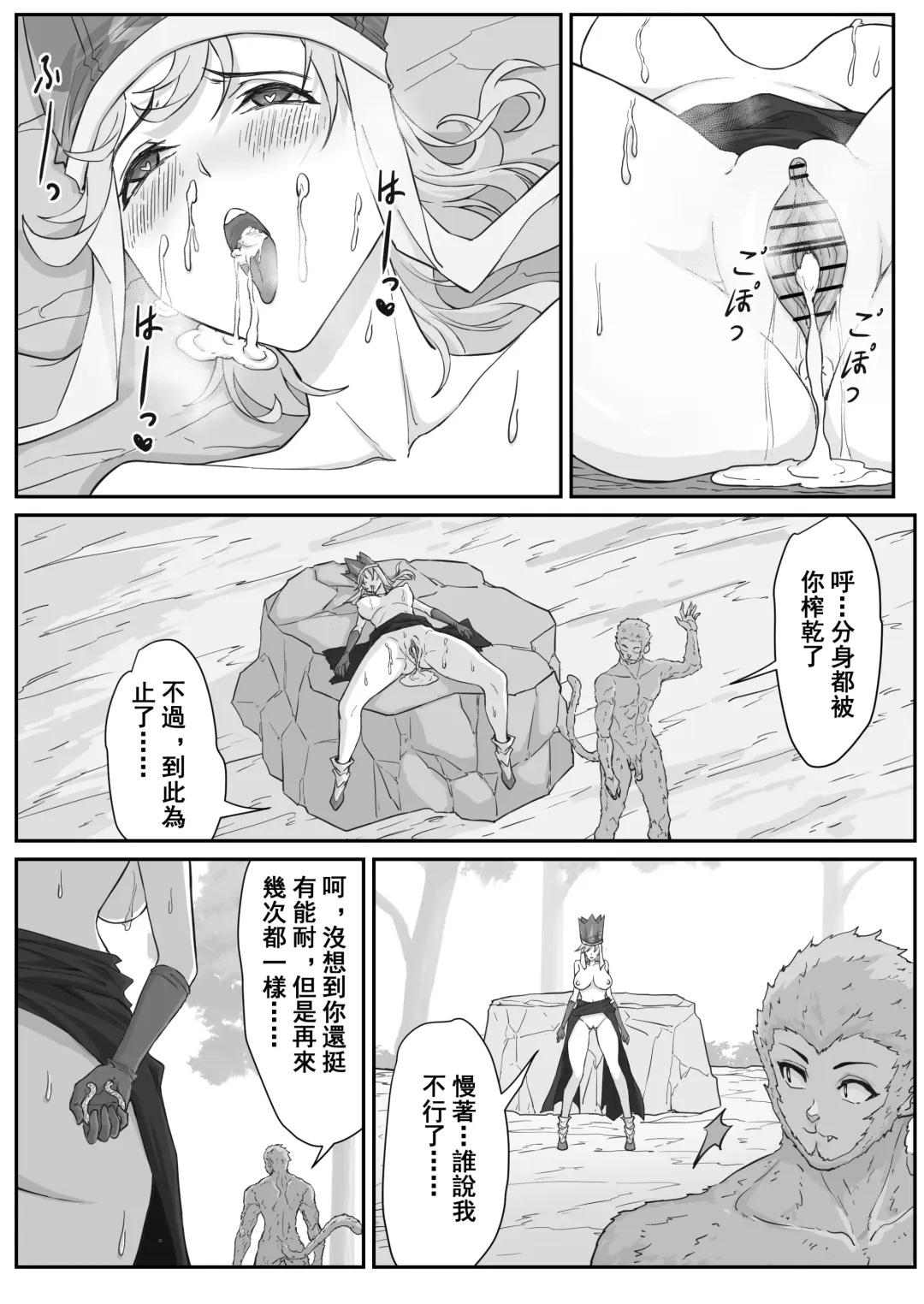 [Pz-x] Saiyuuki:Joseika Tangseng、naze SonGoku no Nikubou o namenakereba naranai no ka Fhentai.net - Page 32