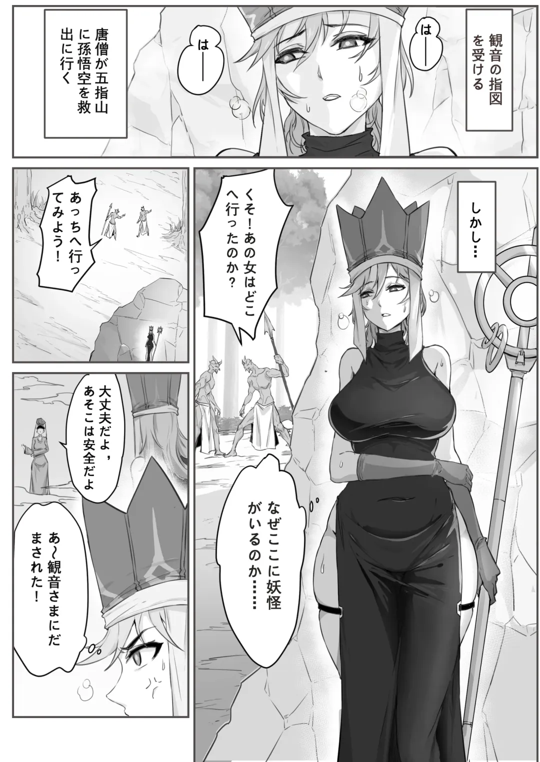 [Pz-x] Saiyuuki:Joseika Tangseng、naze SonGoku no Nikubou o namenakereba naranai no ka Fhentai.net - Page 43