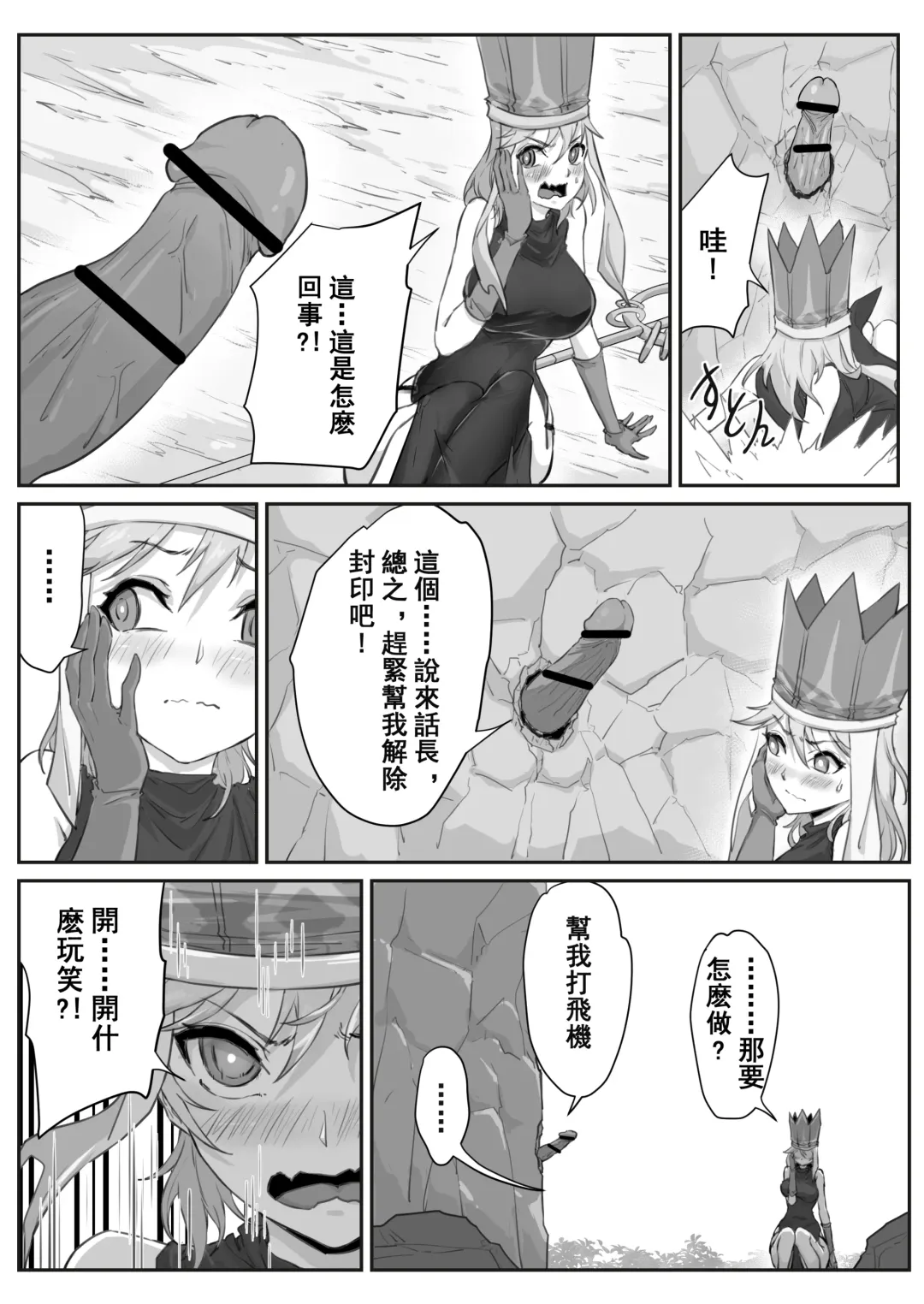 [Pz-x] Saiyuuki:Joseika Tangseng、naze SonGoku no Nikubou o namenakereba naranai no ka Fhentai.net - Page 5