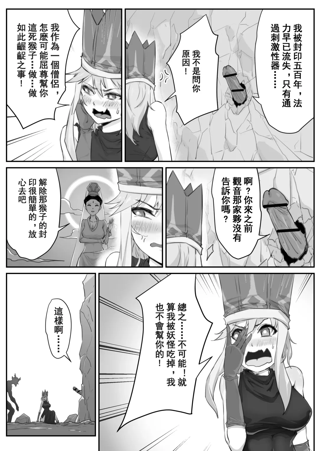 [Pz-x] Saiyuuki:Joseika Tangseng、naze SonGoku no Nikubou o namenakereba naranai no ka Fhentai.net - Page 6