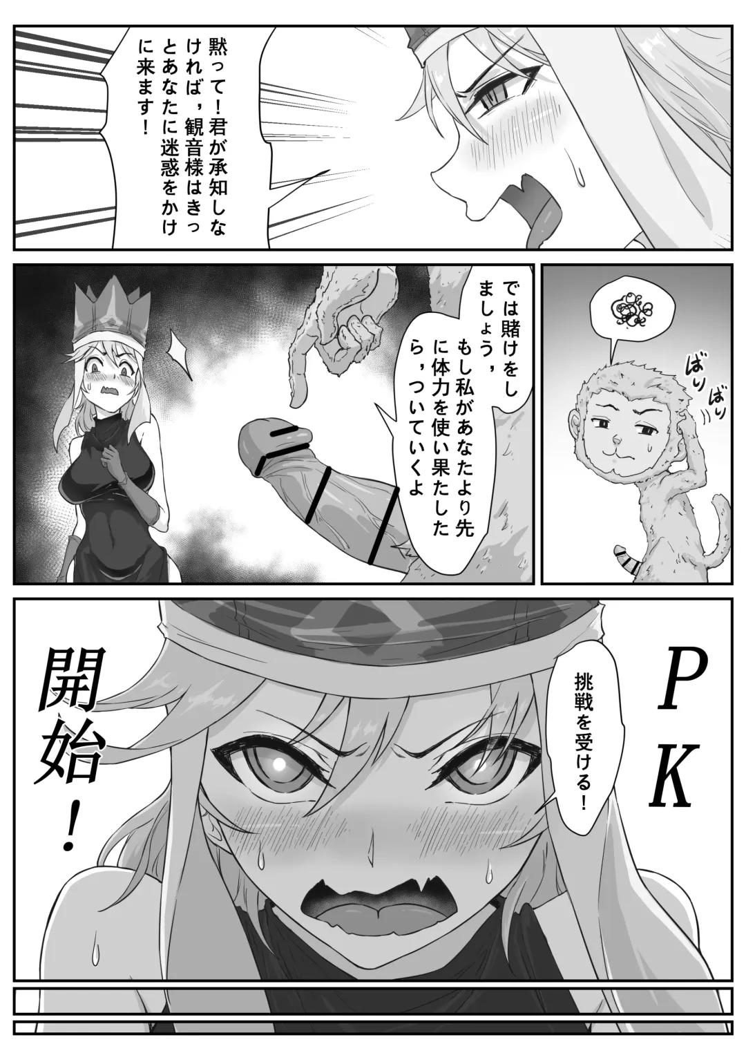 [Pz-x] Saiyuuki:Joseika Tangseng、naze SonGoku no Nikubou o namenakereba naranai no ka Fhentai.net - Page 68