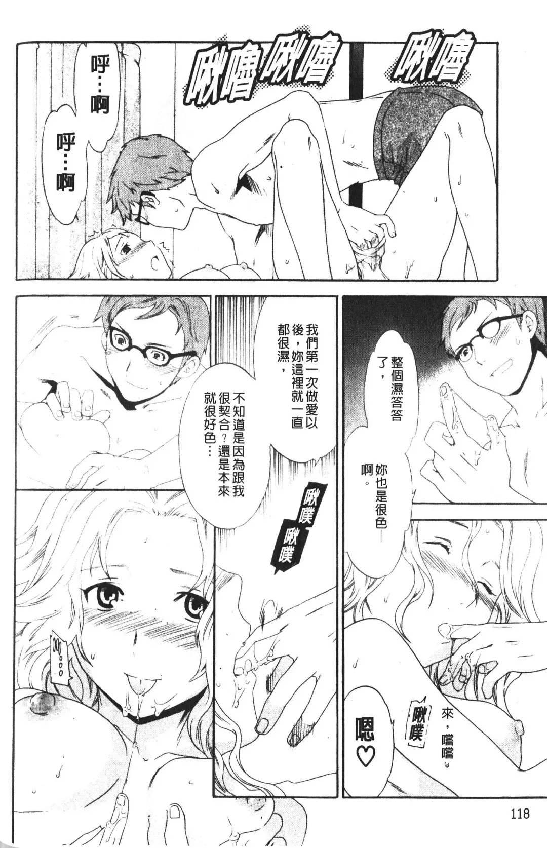 [Cuvie] Karada No Koi - Love of Body | 肉體之戀 Fhentai.net - Page 120