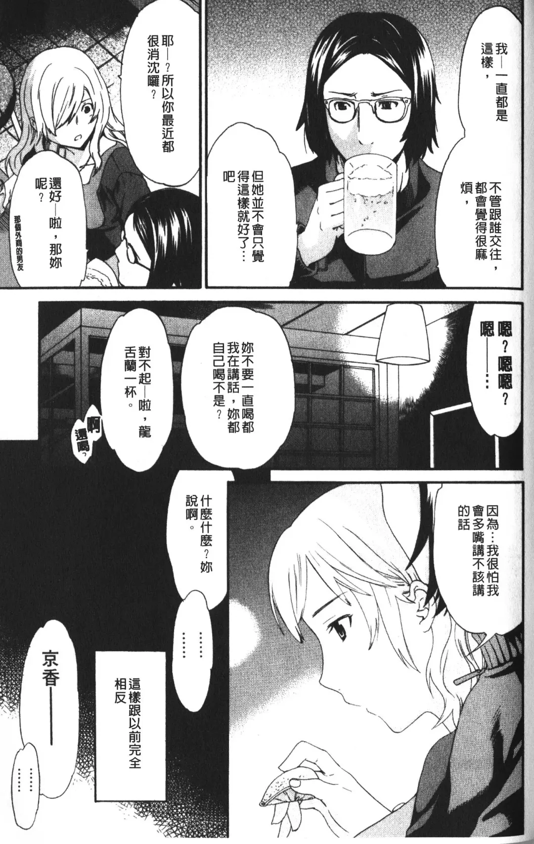 [Cuvie] Karada No Koi - Love of Body | 肉體之戀 Fhentai.net - Page 137