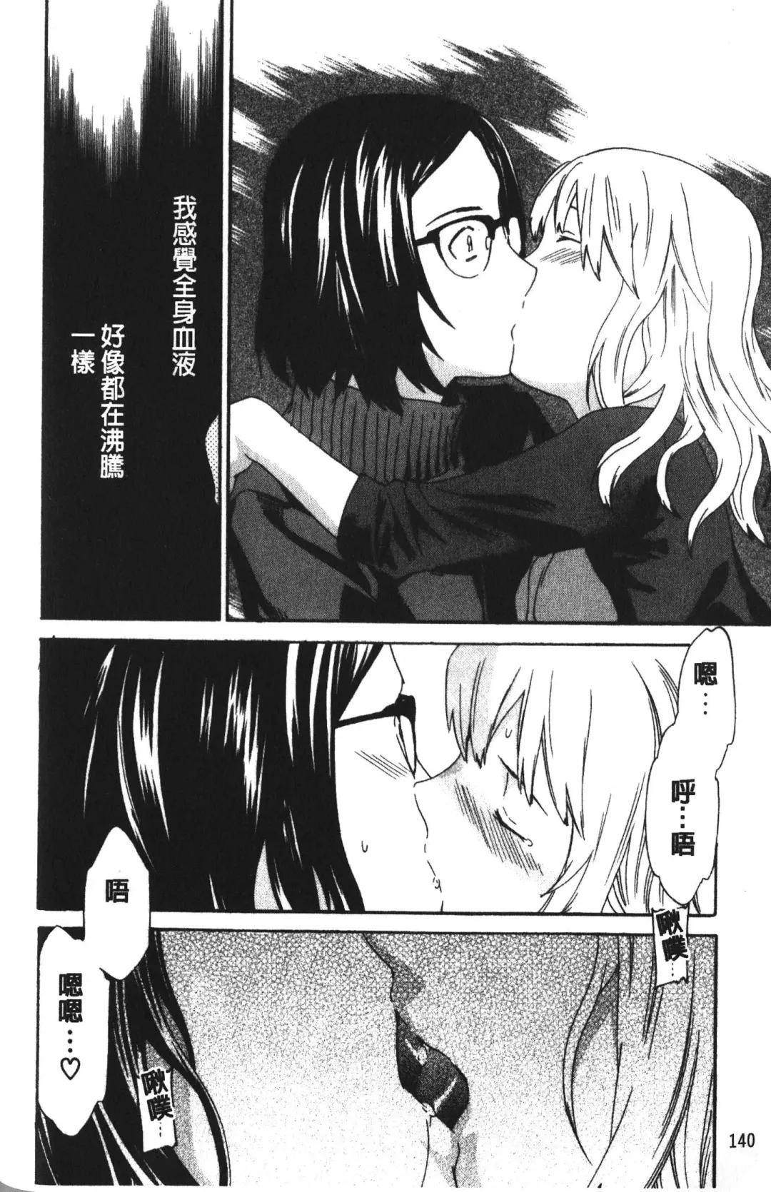 [Cuvie] Karada No Koi - Love of Body | 肉體之戀 Fhentai.net - Page 142