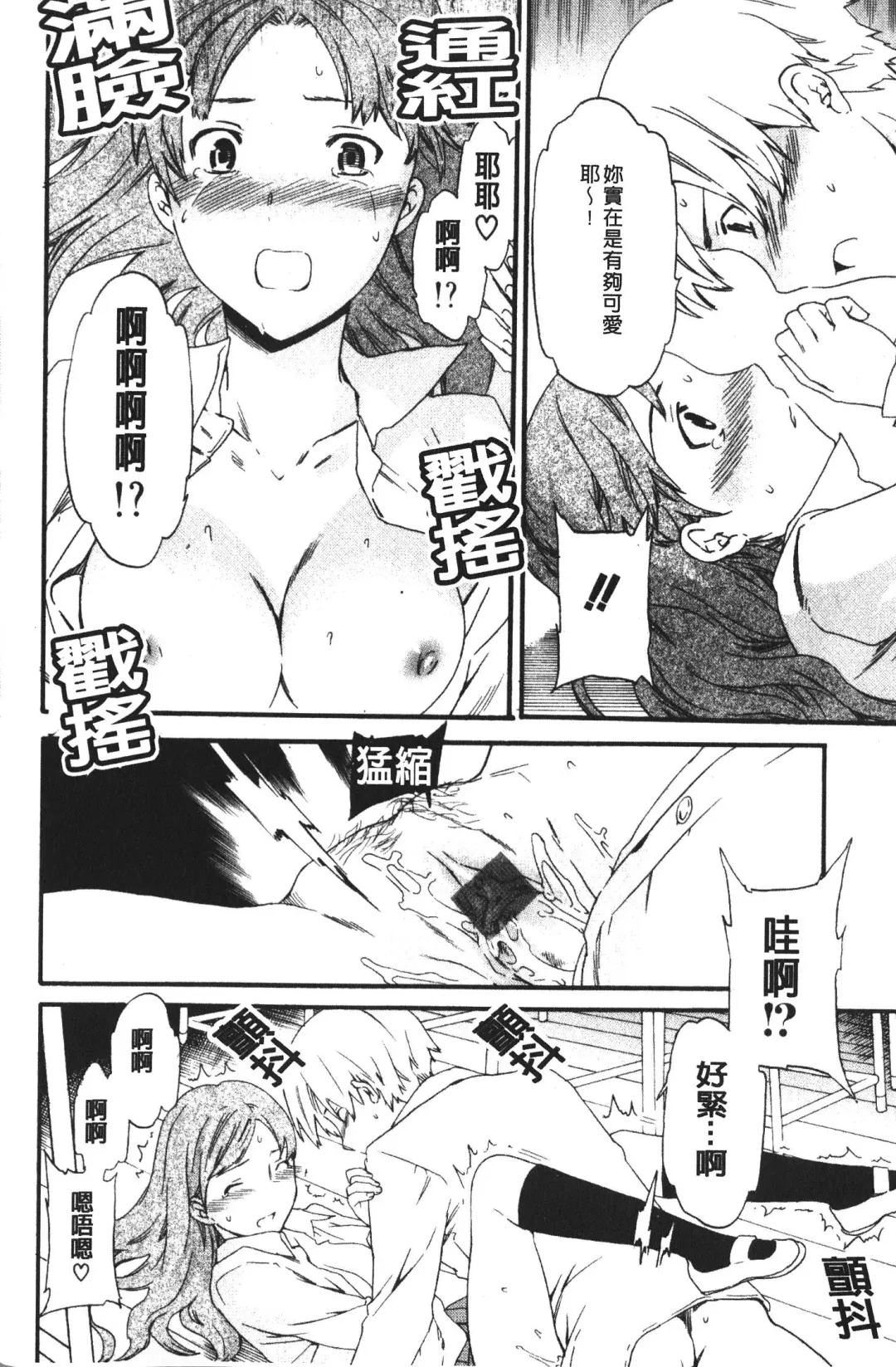 [Cuvie] Karada No Koi - Love of Body | 肉體之戀 Fhentai.net - Page 26