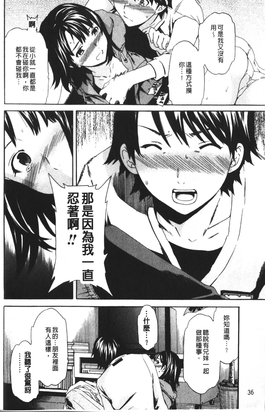 [Cuvie] Karada No Koi - Love of Body | 肉體之戀 Fhentai.net - Page 38