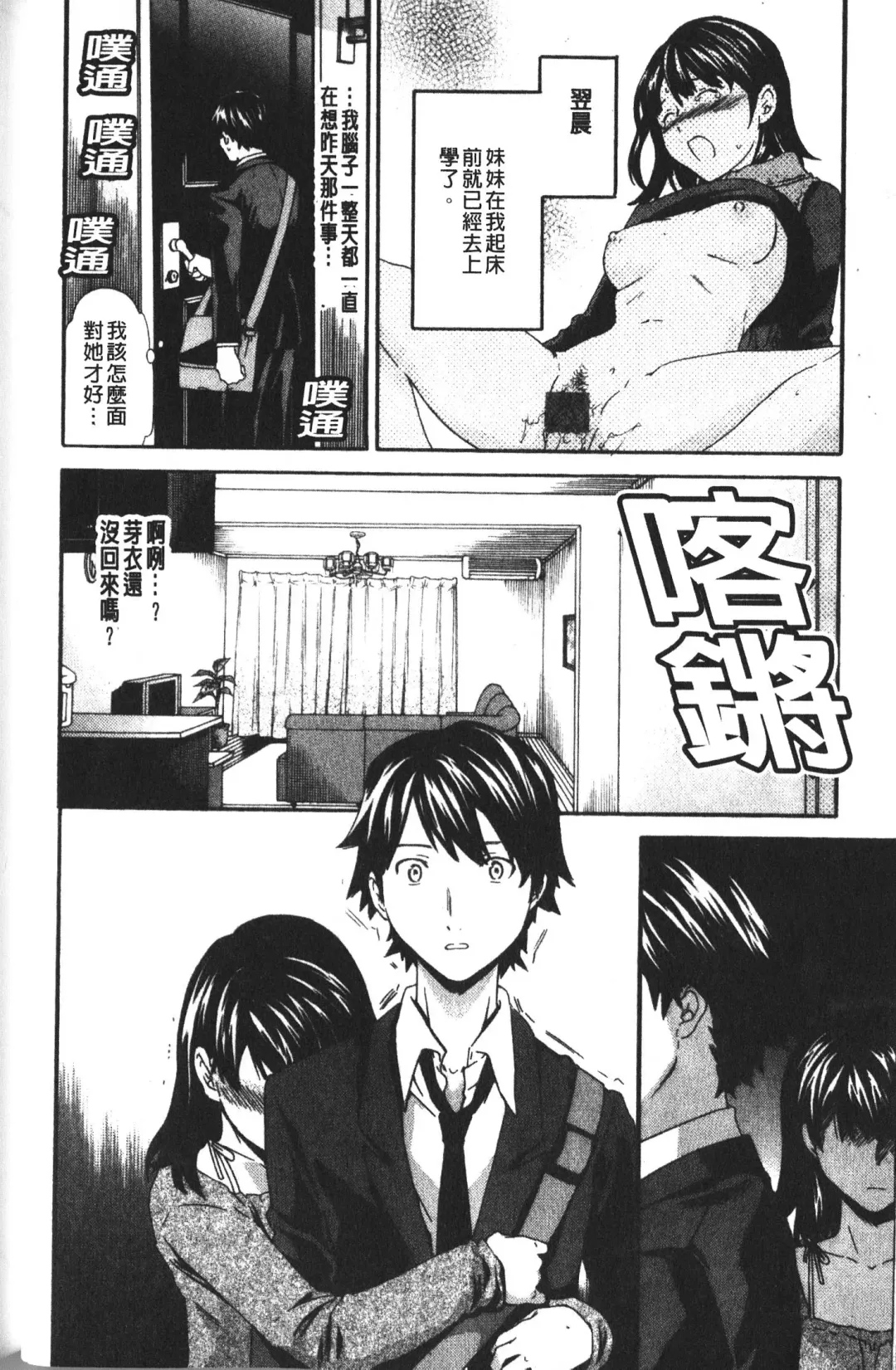 [Cuvie] Karada No Koi - Love of Body | 肉體之戀 Fhentai.net - Page 52