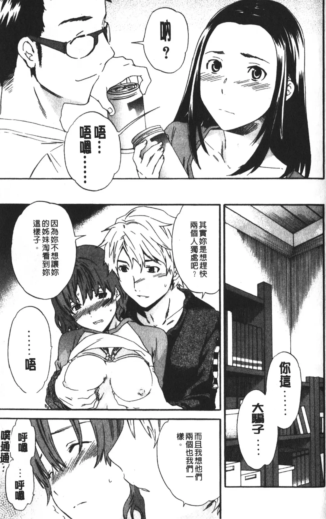 [Cuvie] Karada No Koi - Love of Body | 肉體之戀 Fhentai.net - Page 61