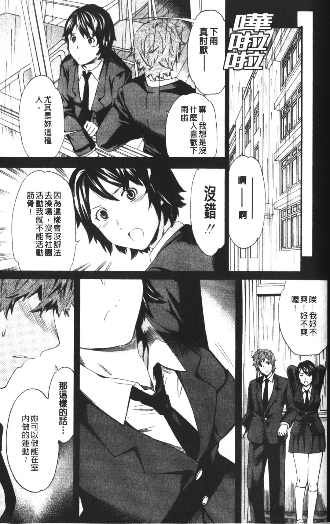 [Cuvie] Karada No Koi - Love of Body | 肉體之戀 Fhentai.net - Page 79