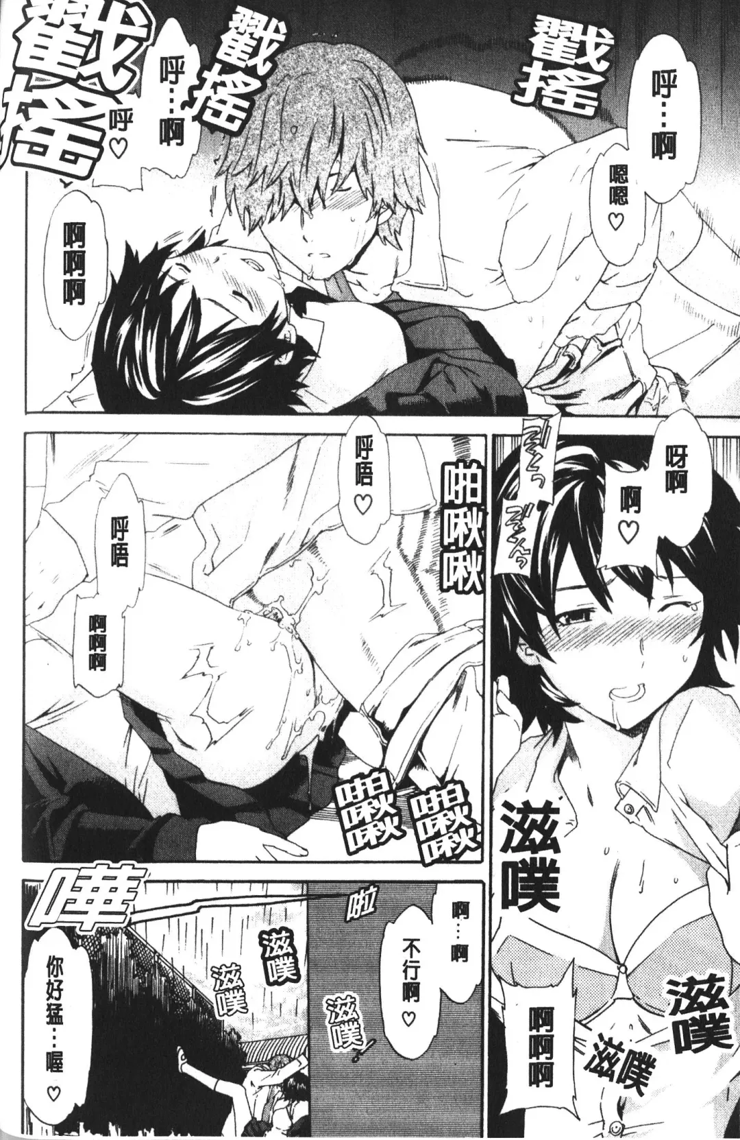 [Cuvie] Karada No Koi - Love of Body | 肉體之戀 Fhentai.net - Page 92