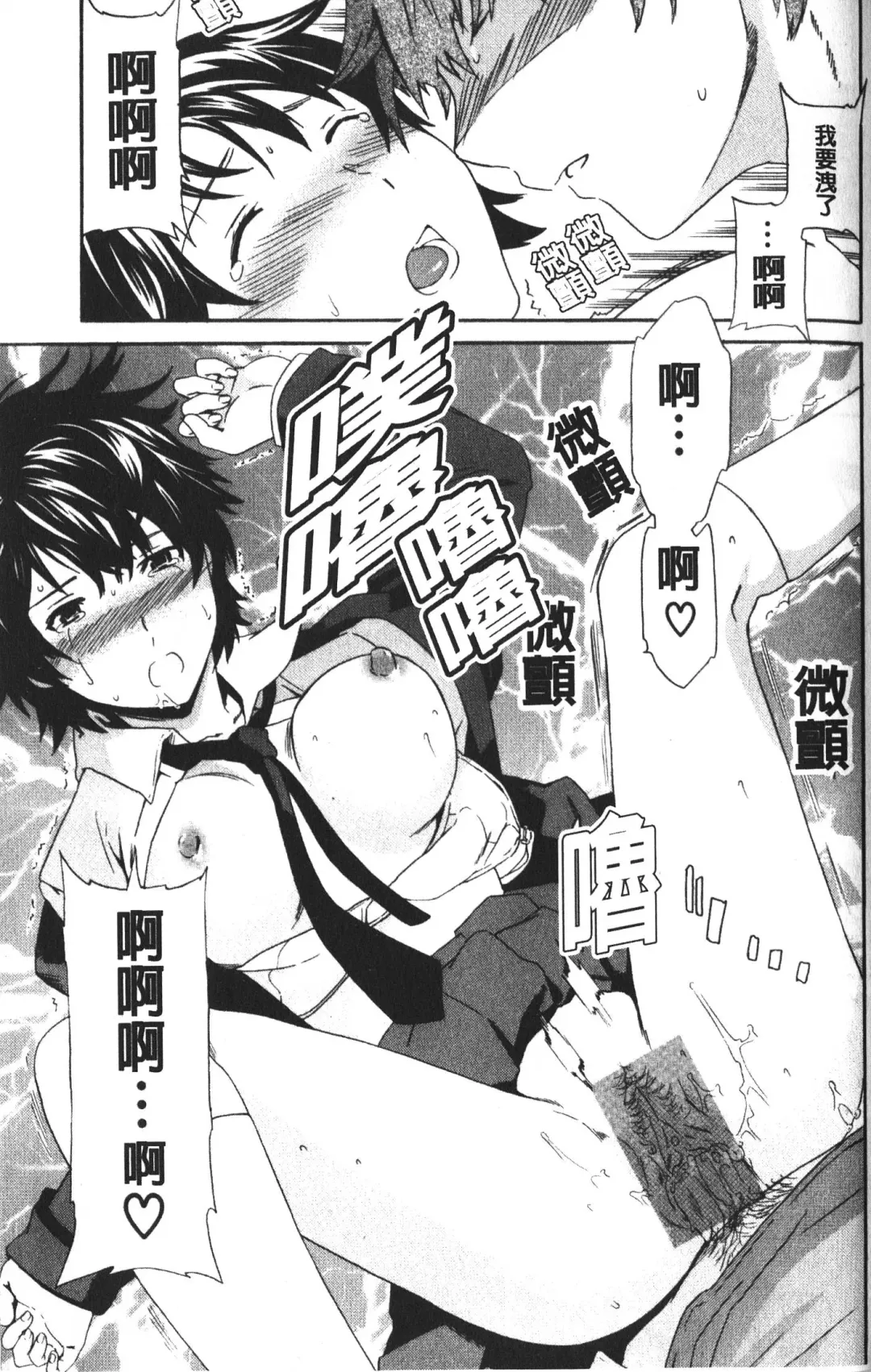 [Cuvie] Karada No Koi - Love of Body | 肉體之戀 Fhentai.net - Page 93