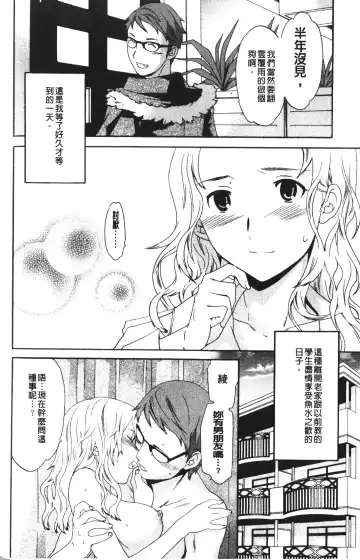 [Cuvie] Karada No Koi - Love of Body | 肉體之戀 Fhentai.net - Page 118