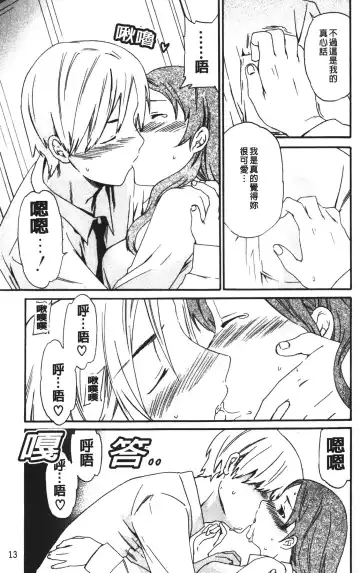 [Cuvie] Karada No Koi - Love of Body | 肉體之戀 Fhentai.net - Page 15