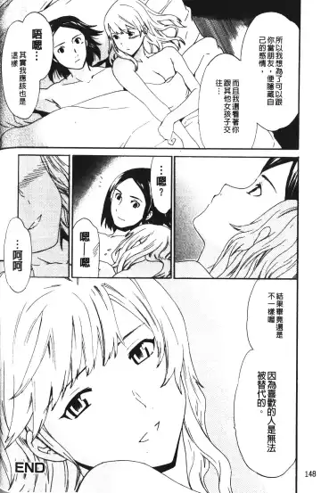 [Cuvie] Karada No Koi - Love of Body | 肉體之戀 Fhentai.net - Page 150