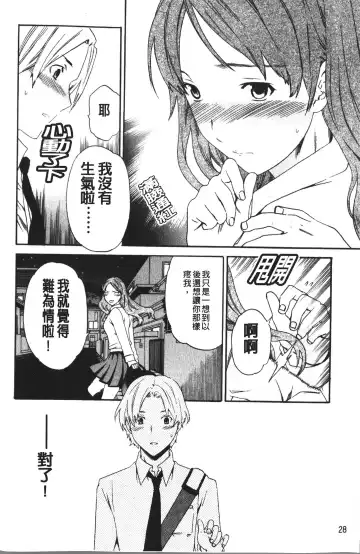 [Cuvie] Karada No Koi - Love of Body | 肉體之戀 Fhentai.net - Page 30