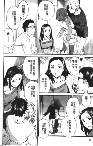 [Cuvie] Karada No Koi - Love of Body | 肉體之戀 Fhentai.net - Page 60