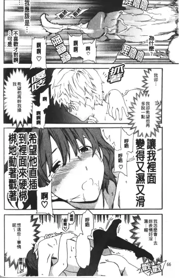 [Cuvie] Karada No Koi - Love of Body | 肉體之戀 Fhentai.net - Page 68