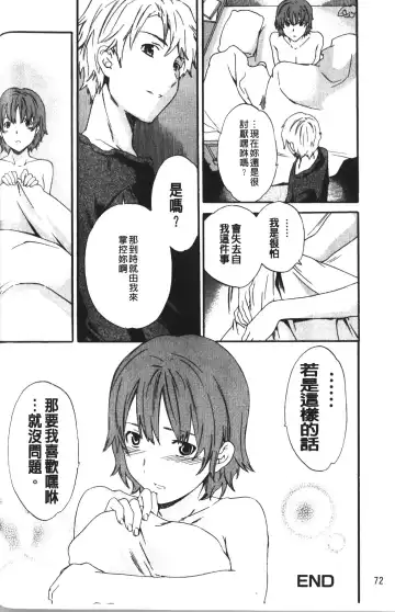 [Cuvie] Karada No Koi - Love of Body | 肉體之戀 Fhentai.net - Page 74