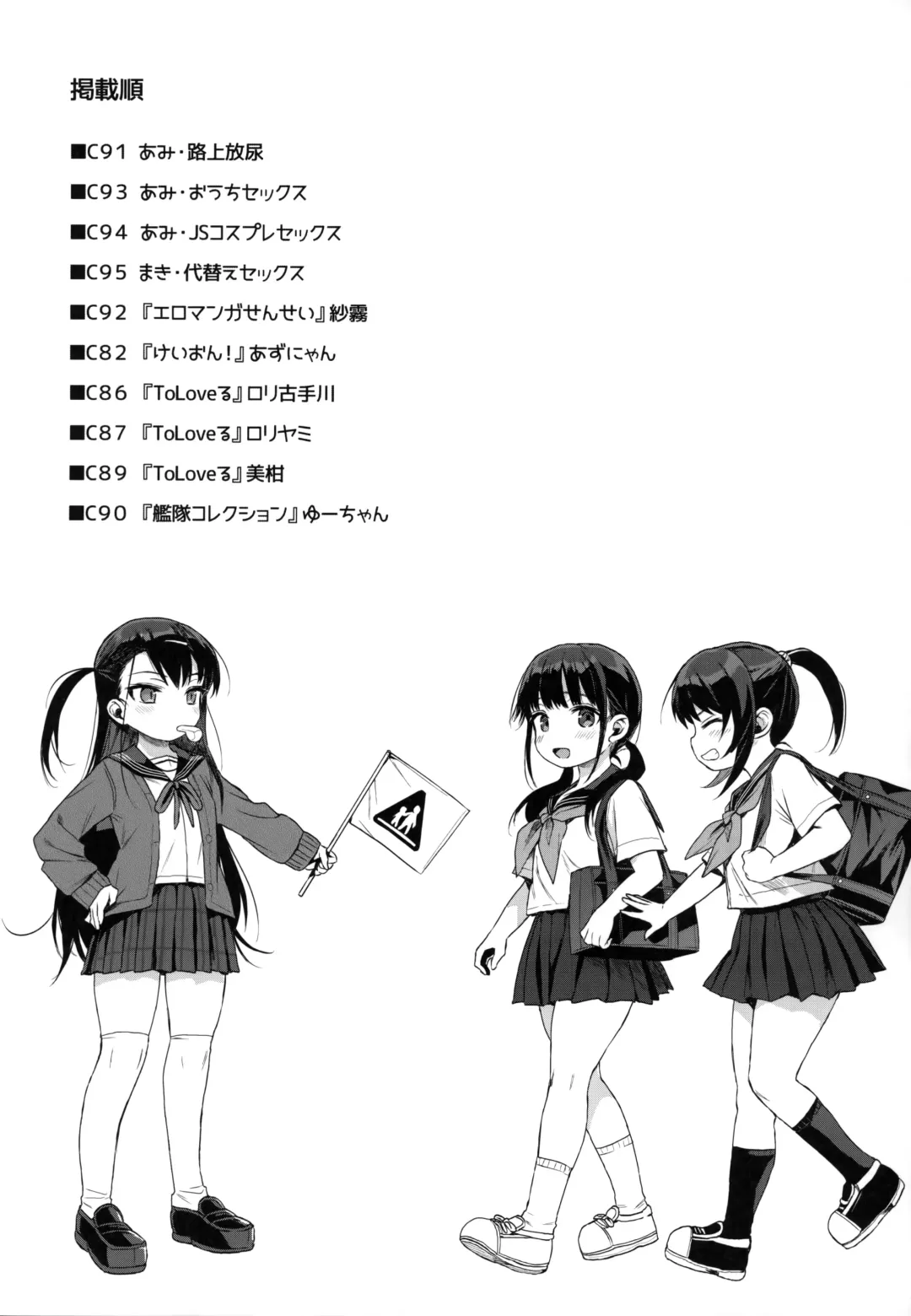 [Kuromotokun] Comike no Omake Matome part 1 Fhentai - Page 3