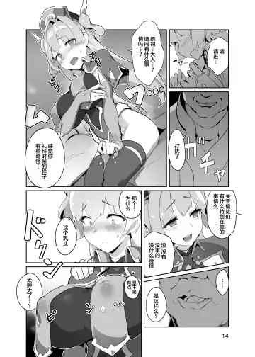 [Oxideengine] Kotohana 3 -Sei Shinkan Inmon Mugen Nyuugoku- Fhentai - Page 13