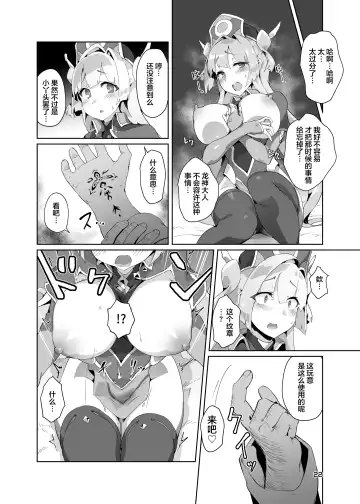 [Oxideengine] Kotohana 3 -Sei Shinkan Inmon Mugen Nyuugoku- Fhentai - Page 21