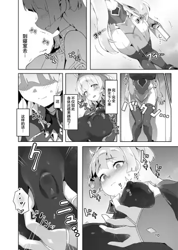 [Oxideengine] Kotohana 3 -Sei Shinkan Inmon Mugen Nyuugoku- Fhentai - Page 9