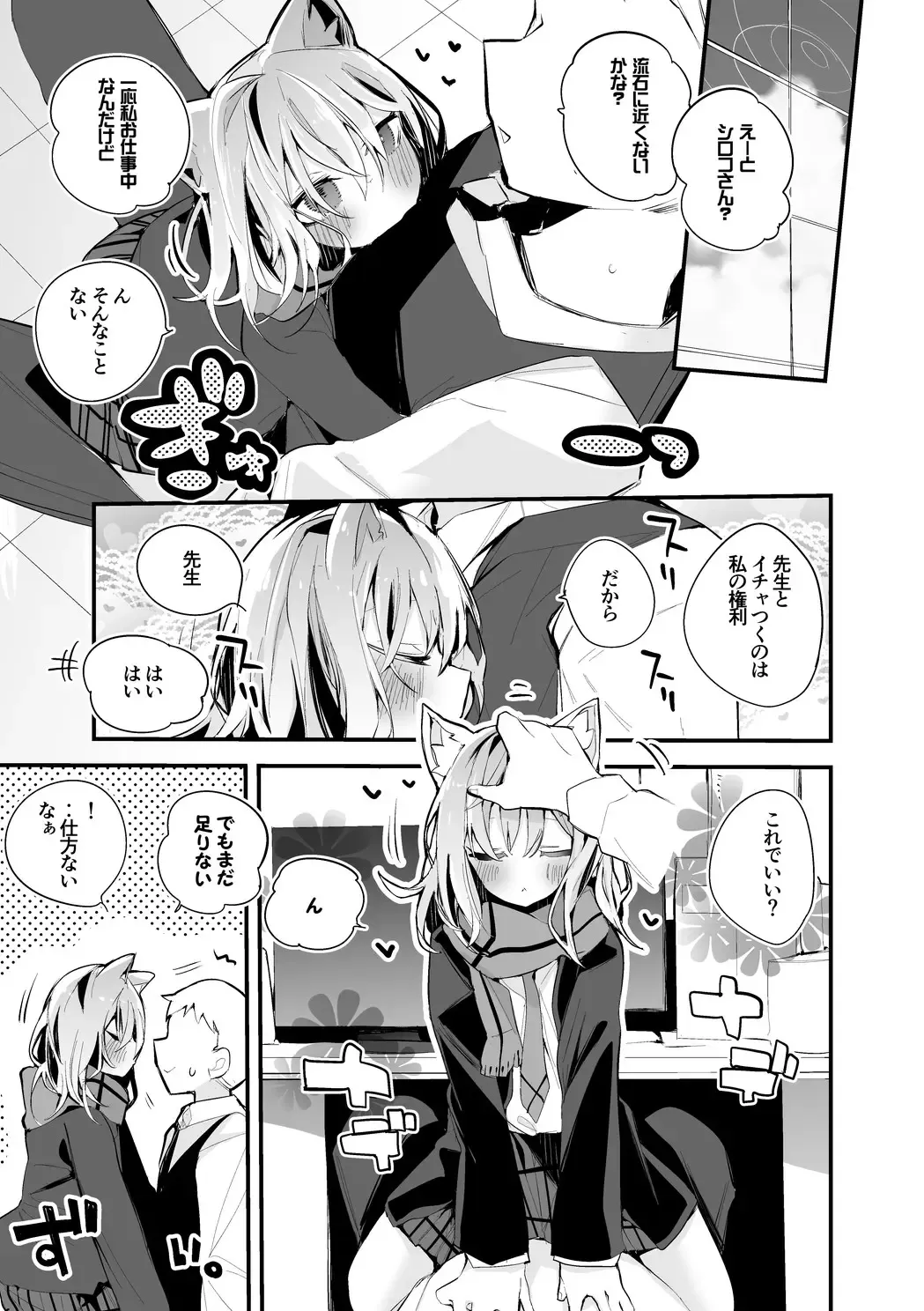 [Ringo Club] Sunaookami Shiroko wa Yorisoitai Hen Fhentai.net - Page 2