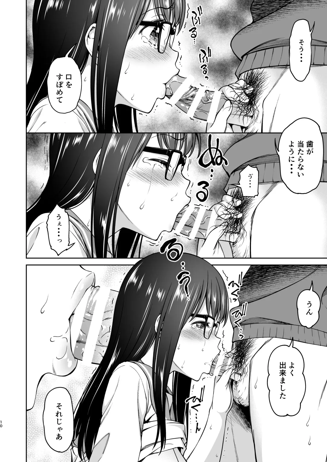 [Asuhiro] Katekyo no Wana 2 Fhentai - Page 10