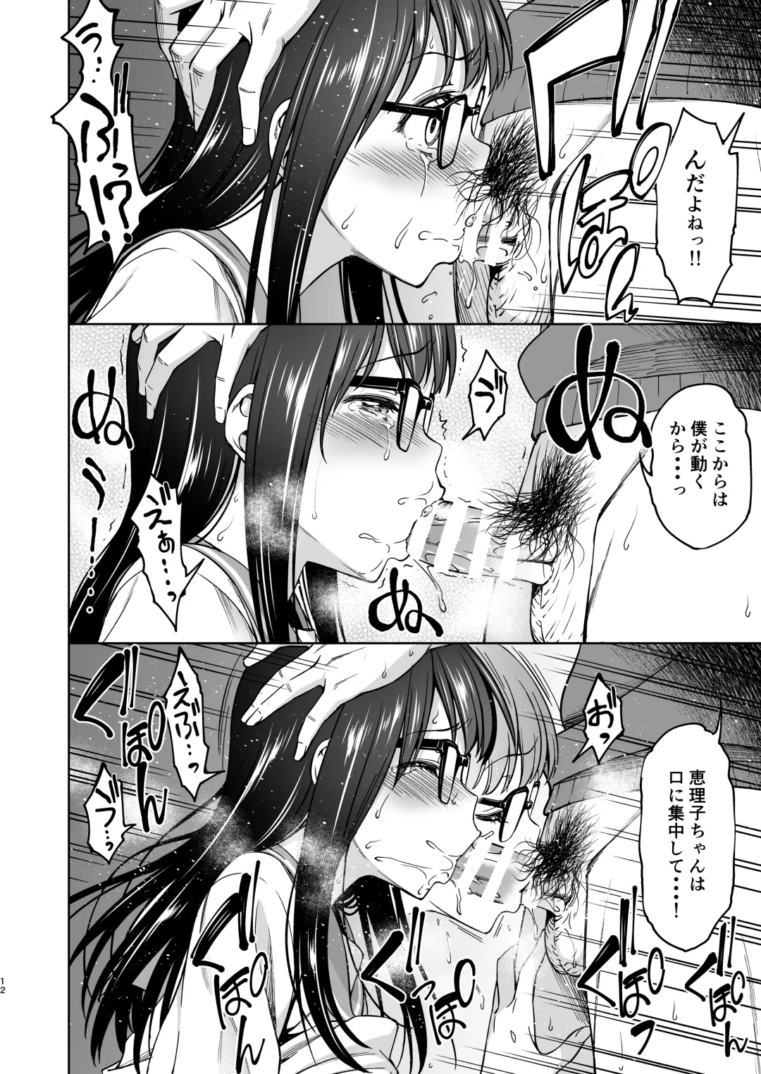 [Asuhiro] Katekyo no Wana 2 Fhentai - Page 12